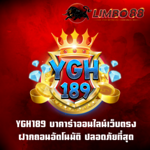 บาคาร่าออนไลน์ limbo-88