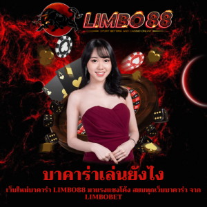บาคาร่าออนไลน์
