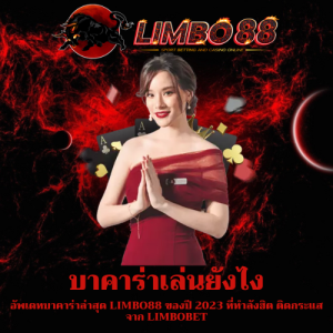 บาคาร่าออนไลน์
