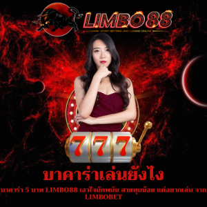 บาคาร่าออนไลน์