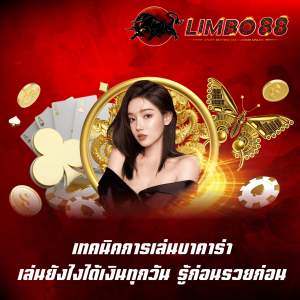 บาคาร่าออนไลน์